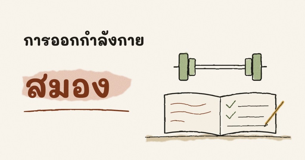 ภาพวาดดัมเบล สมุดจดด้วยลายมือ และดินสอ