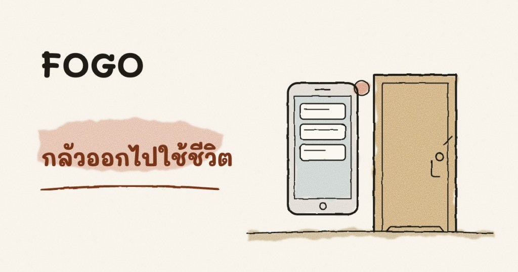 ภาพวาดโทรศัพท์มือถือที่มีการแจ้งเตือนเต็มจอ ข้างประตูบ้านที่ปิดอยู่